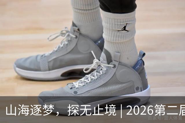 山海逐梦，探无止境 | 2026第二届搜狐极限探索者大会圆满落幕！